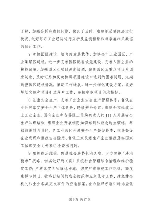 市工业和信息化局工作总结及工作计划.docx