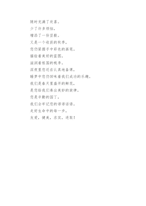 感谢师恩的诗歌朗诵稿.docx