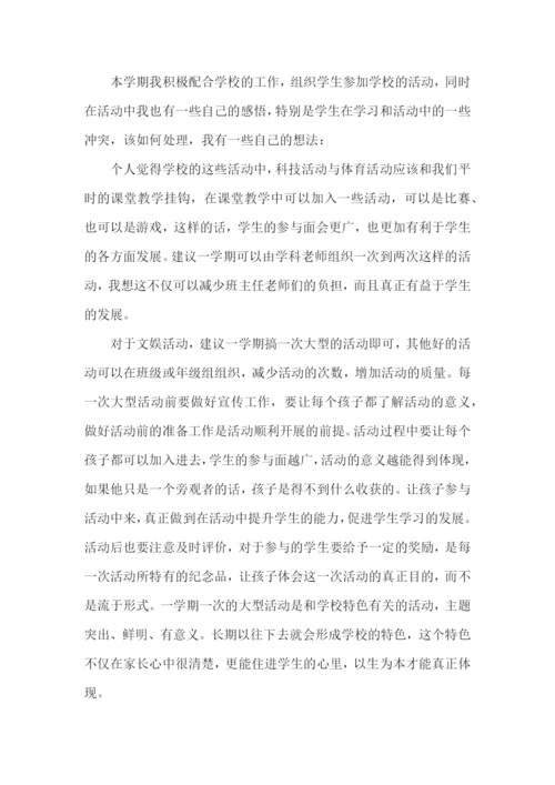 小学班主任工作总结精选3篇.docx