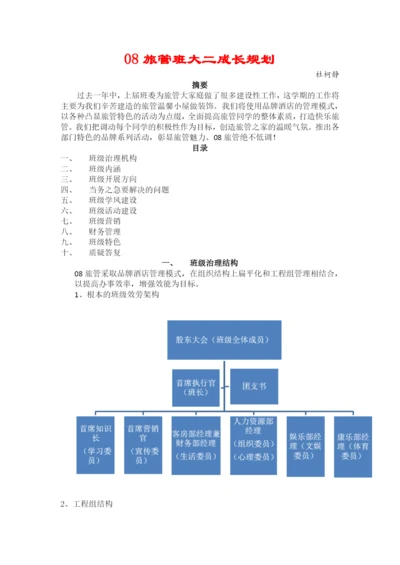 班级发展规划.docx