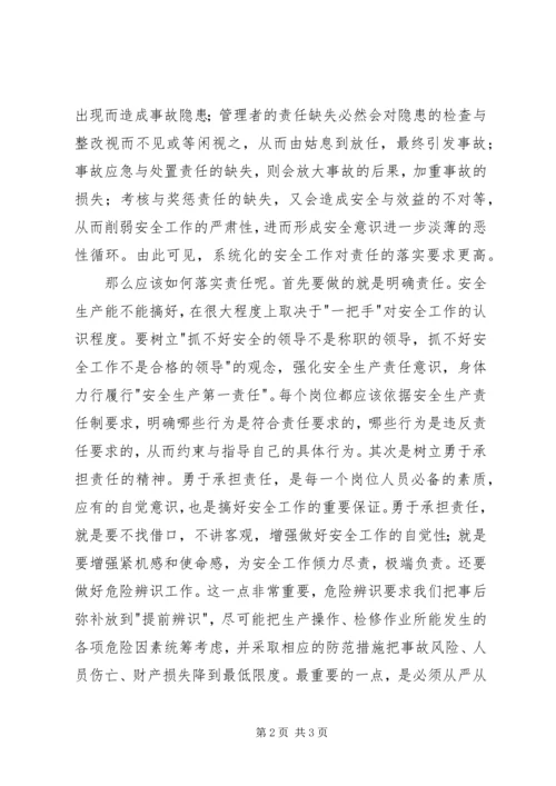 安全生产月演讲：安全责任,重在落实 (3).docx