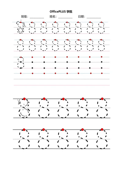 阿拉伯数字控笔训练稿纸8