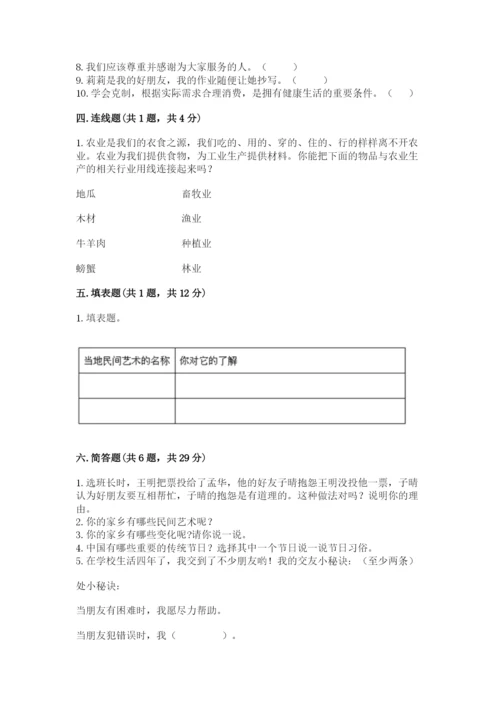 部编版道德与法治四年级下册 期末测试卷及完整答案（网校专用）.docx