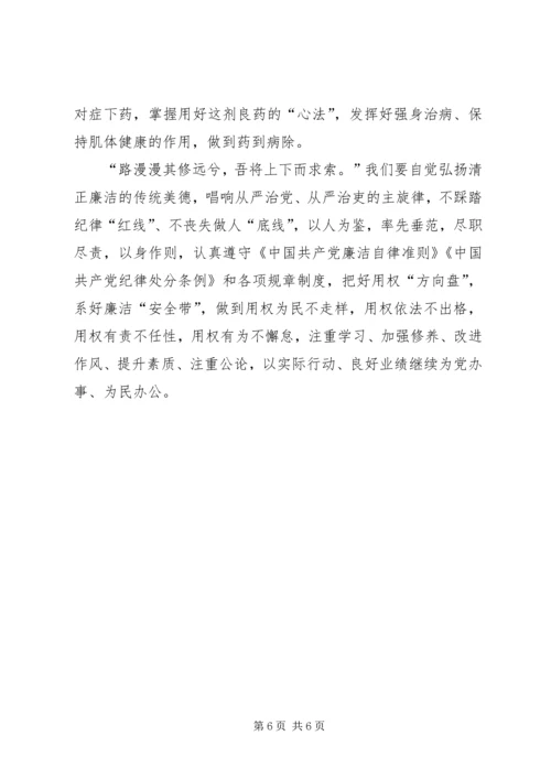 党风廉政教育活动讲党课.docx