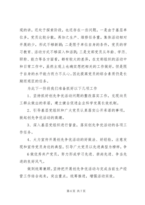 争优创先活动总结.docx