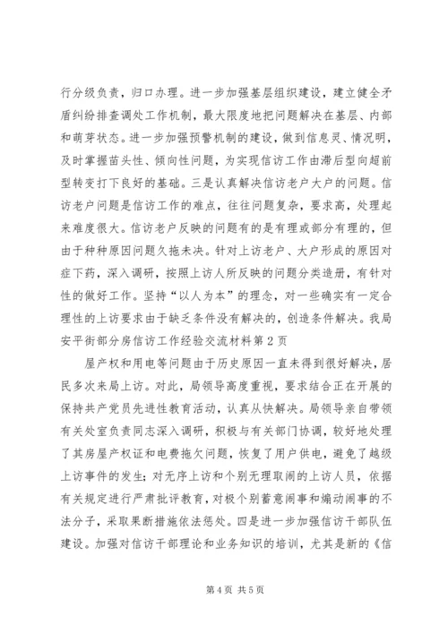 信访工作经验交流材料 (8).docx