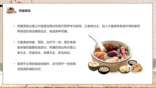 食疗美容与营养搭配药膳通用PPT模板