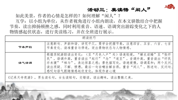 【教学评一体化】第三单元 整体教学课件-【大单元教学】统编语文八年级上册名师备课系列