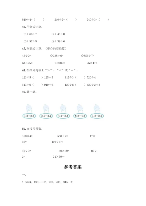 三年级下册数学计算题50道【模拟题】.docx
