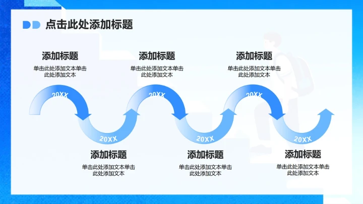 蓝色渐变插画风大学生职业生涯规划PPT模板