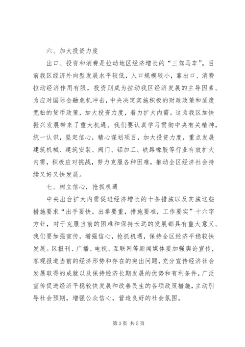 做好经济社会发展重点工作的建议及思考.docx