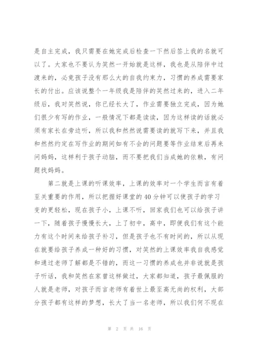 学校家长会发言稿五篇.docx