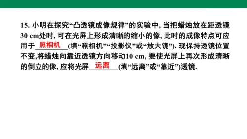 人教版八年级上册物理全章复习训练：5.6 章末综合（19页ppt）