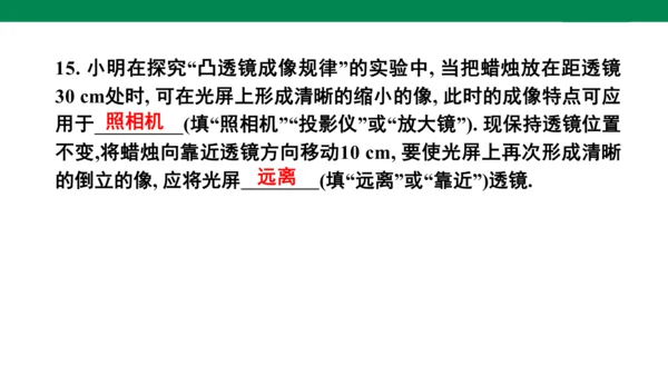 人教版八年级上册物理全章复习训练：5.6 章末综合（19页ppt）