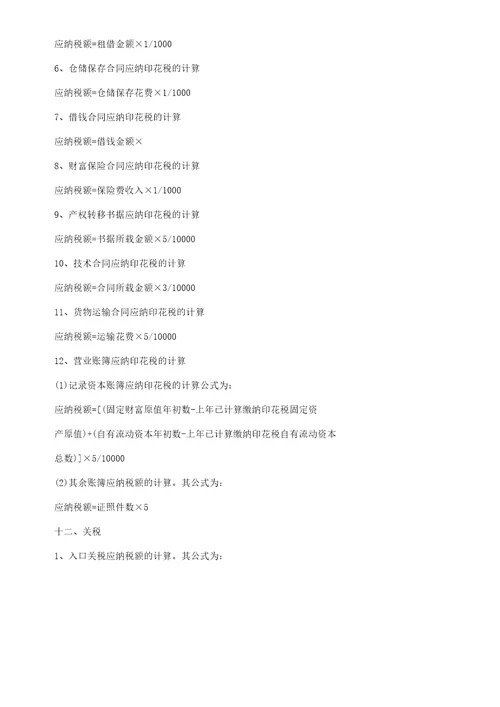 注册会计师备考辅导应纳税额计算公式