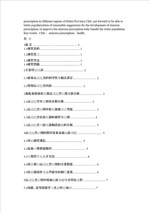 浅谈健身运动处方论文精选