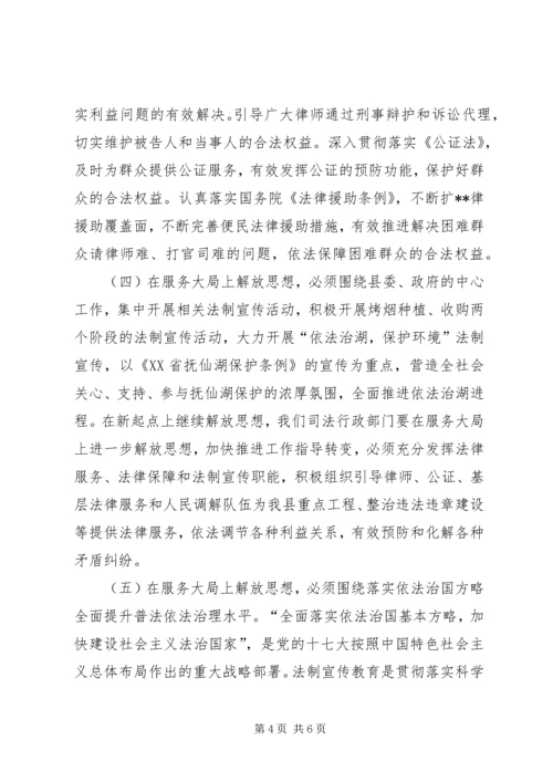 解放思想大讨论学习活动心得体会 (4).docx