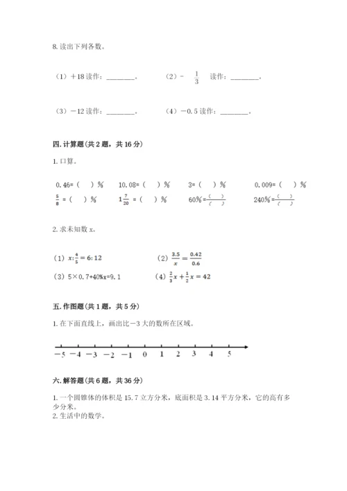 甘肃省小升初数学期末测试卷及参考答案一套.docx