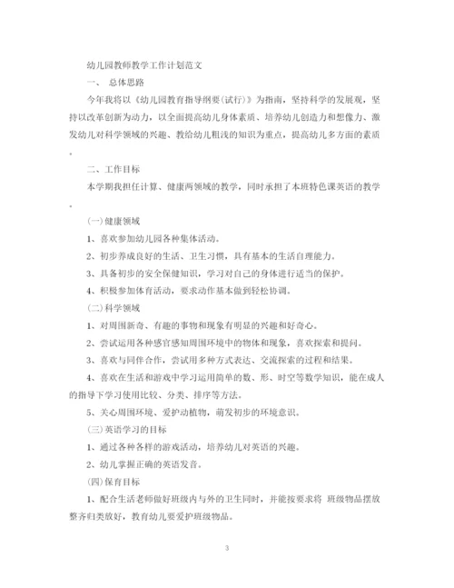 精编之幼儿园教师教学工作计划范文.docx