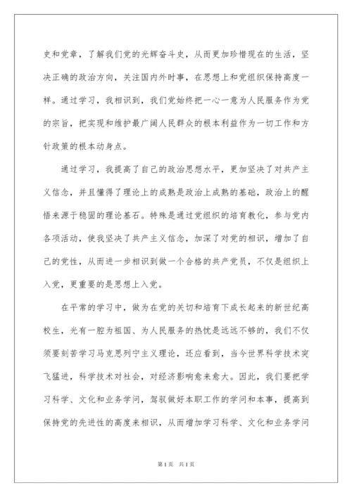 2022优秀预备党员思想汇报_6.docx