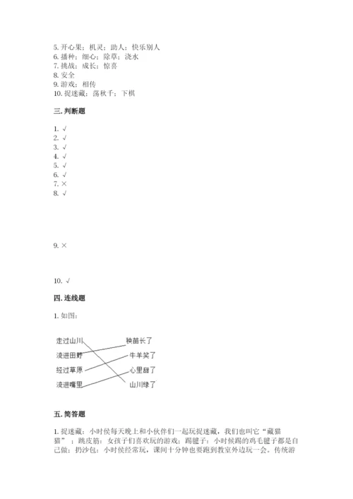 部编版二年级下册道德与法治 期末测试卷（精华版）.docx