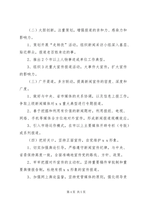 乡镇宣传年工作计划范文.docx