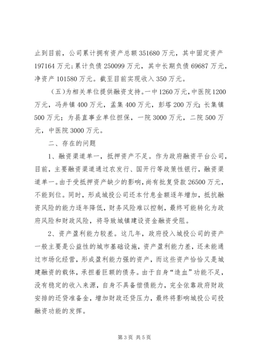 乡镇城投公司年度工作总结和工作计划.docx