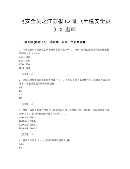 2022年国家安全员之江苏省C2证（土建安全员）评估预测题库（精选题）.docx