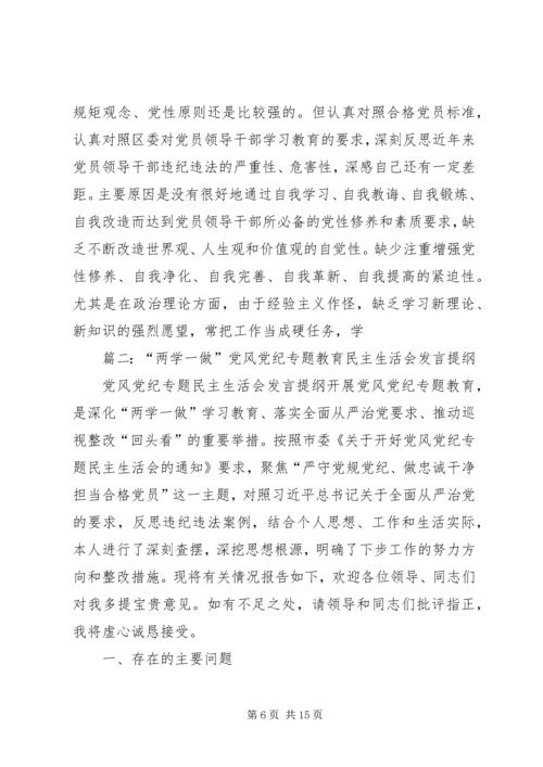 常务副县长两学一做党风党纪民主生活会对照检查材料.docx