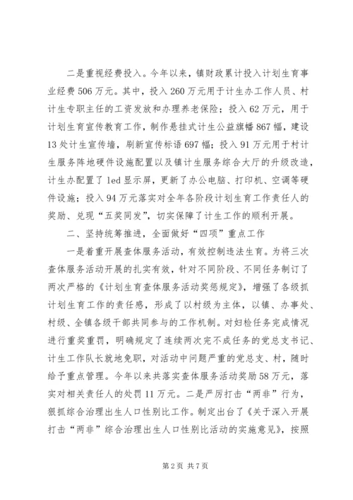 乡镇政府人口和计划生育责任目标执行情况报告.docx