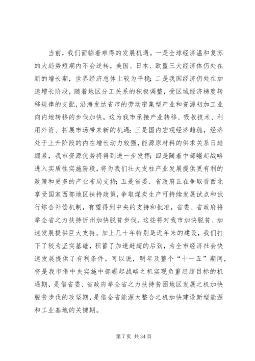 市长在全市经济工作会议上的安排讲话.docx