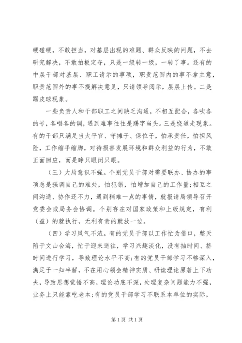 XX年新形势下加强干部作风建设的对策思考.docx