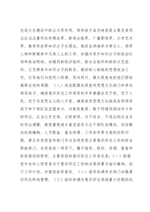 党委党组网络意识形态工作责任制实施细则 网络意识形态责任制细则十七篇.docx