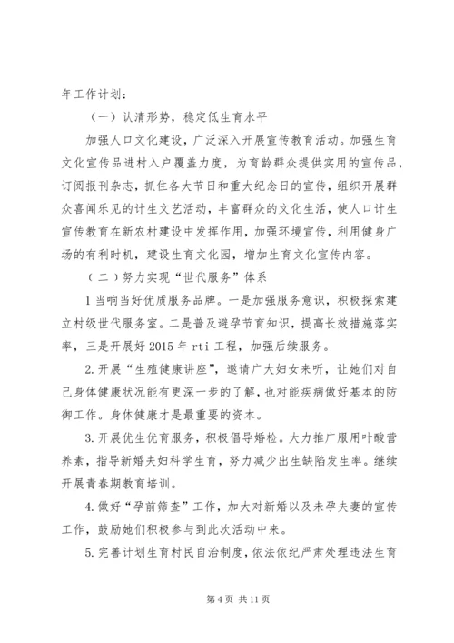 社区年终计生工作计划.docx