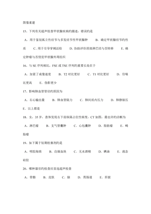 2023年辽宁省主治医师放射科相关专业知识模拟试题.docx