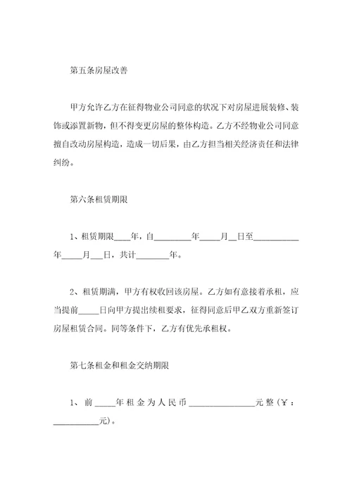 个人房屋的租赁合同