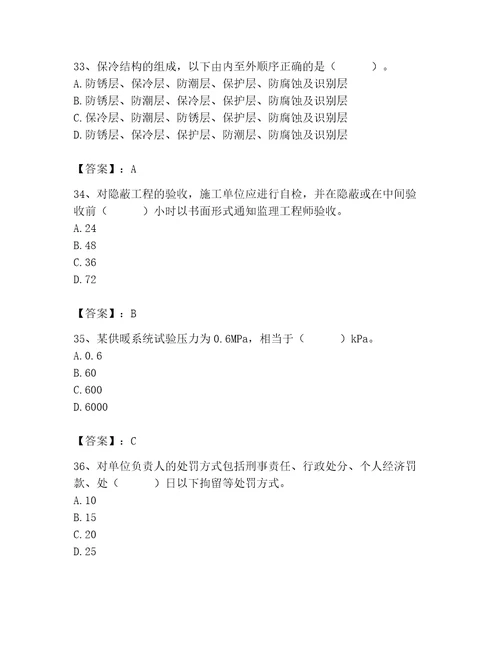 2023年质量员设备安装质量基础知识题库及完整答案全优