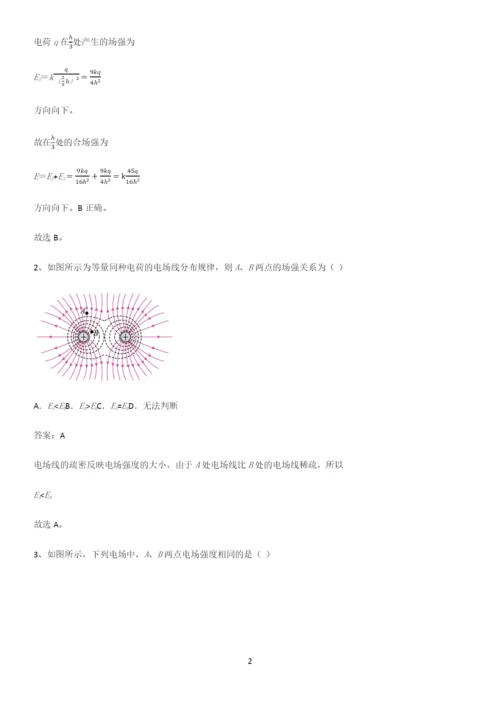 通用版带答案高中物理必修三第十章静电场中的能量微公式版考点大全笔记.docx