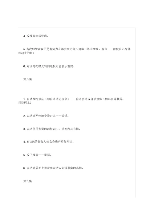 201907微表情分析法及微表情心理学知识