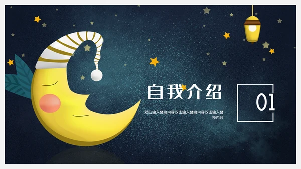 卡通简约儿童自我介绍通用PPT模板