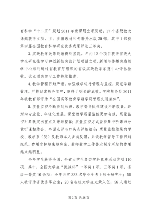 在学院第三届教职工(会员)代表大会上的工作报告[推荐] (4).docx