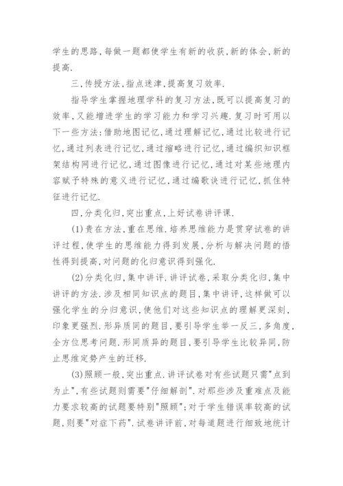 高三地理教学工作总结.docx