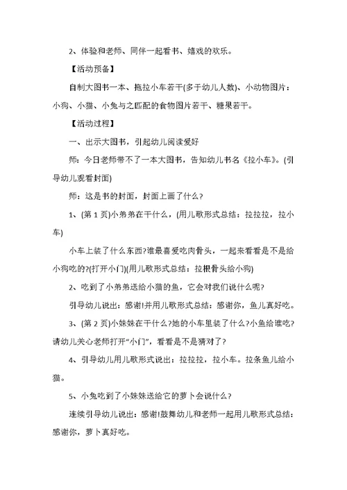 2022年幼儿园托班儿歌教案