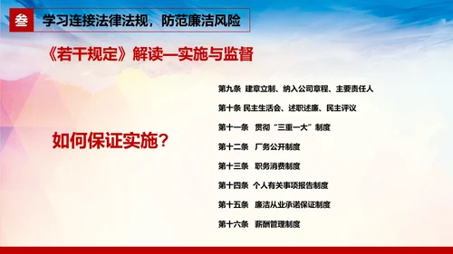 廉洁党风建设党员干部教学PPT党课模板