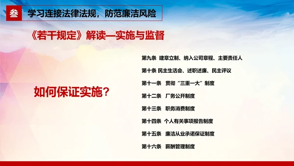 廉洁党风建设党员干部教学PPT党课模板