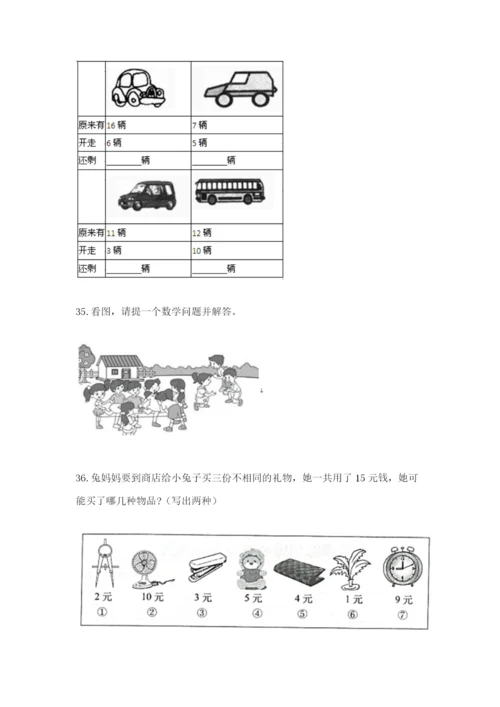 一年级上册数学解决问题50道（考点梳理）.docx