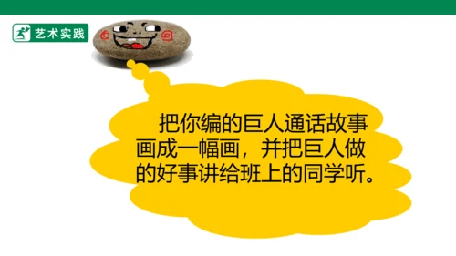 第九课《假如我是巨人》课件