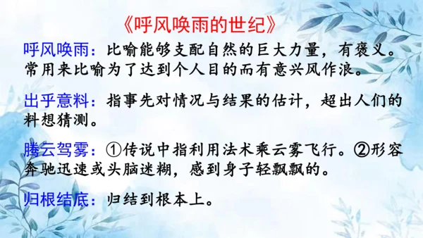 部编版语文四年级上册第二单元复习课件
