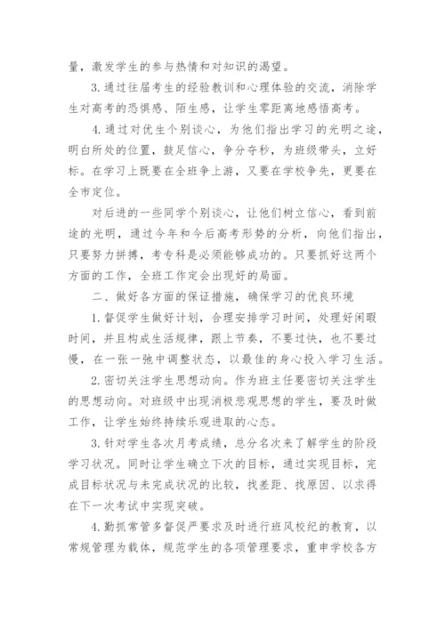 中班班主任工作计划下学期.docx