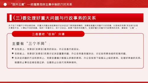 全面提升民主集中制贯彻落实质量党课PPT